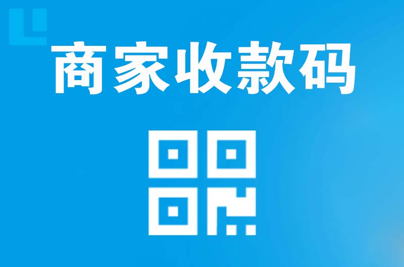 忻府拉卡拉商家收款码