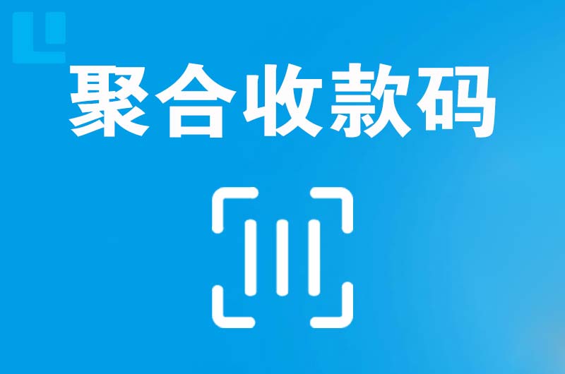 忻府拉卡拉聚合收款码